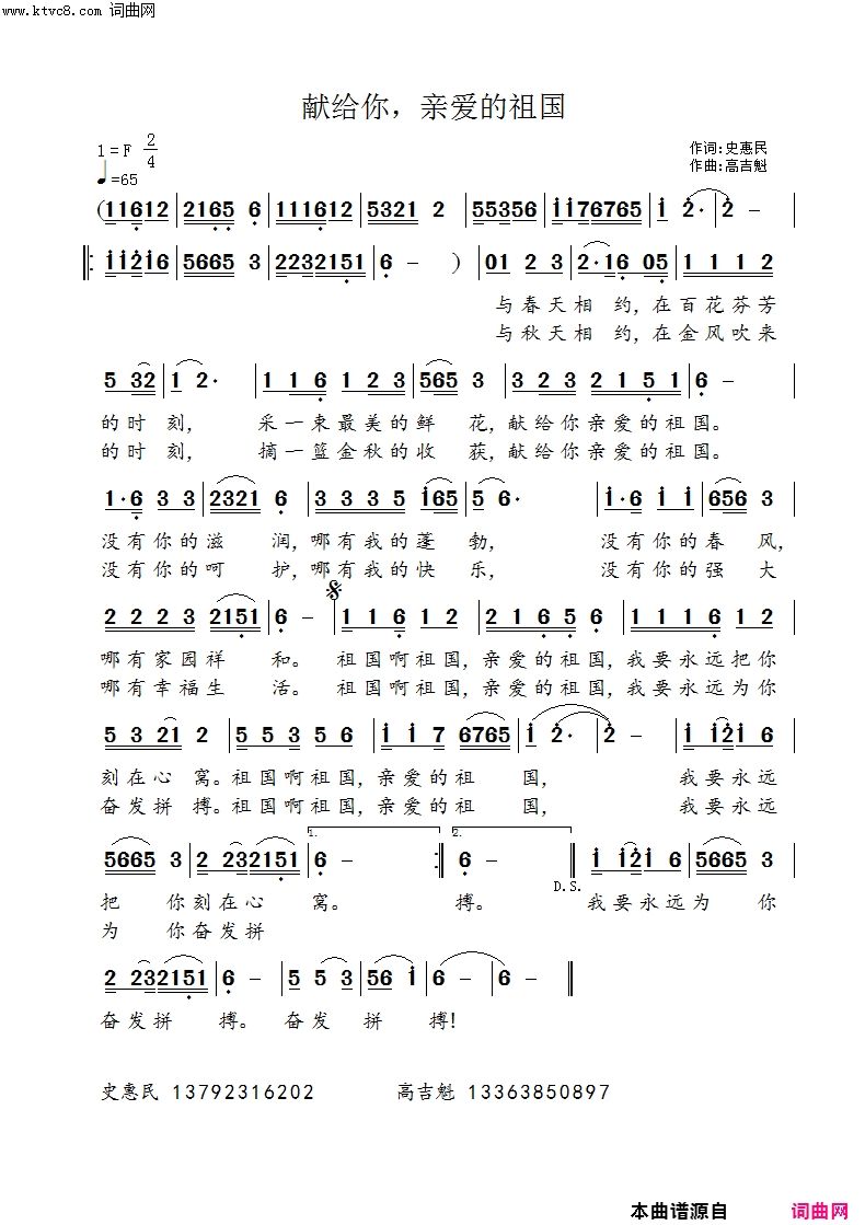 献给你，亲爱的祖国简谱