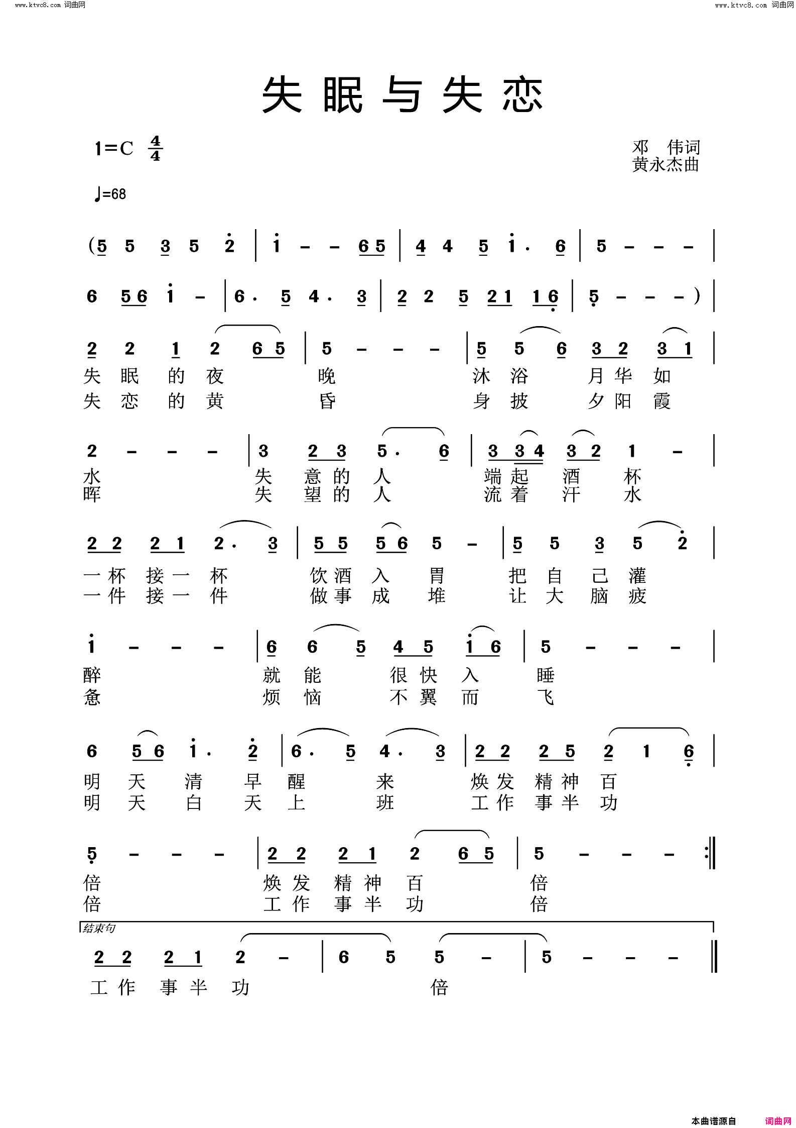 失眠与失恋简谱