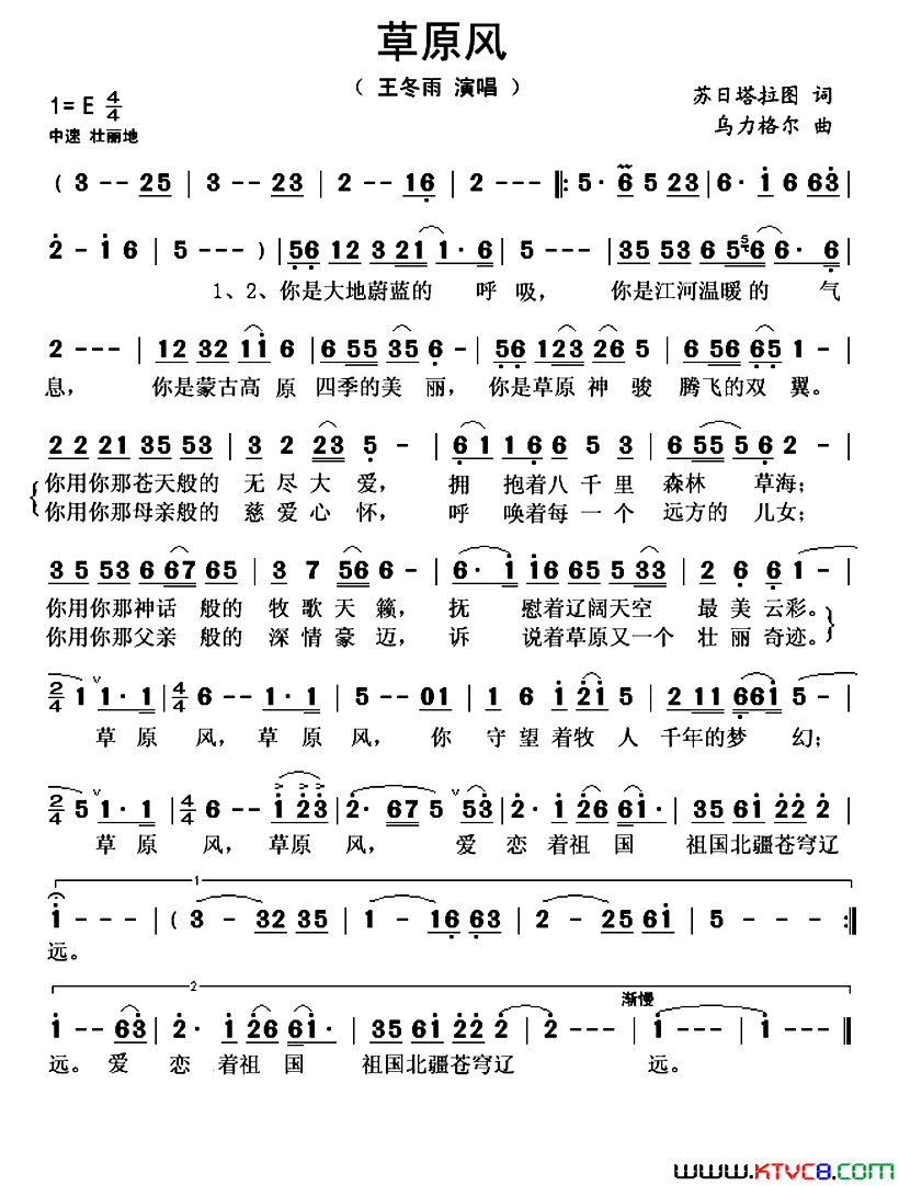 草原风简谱-王冬雨演唱-苏日塔拉图/乌力格尔词曲