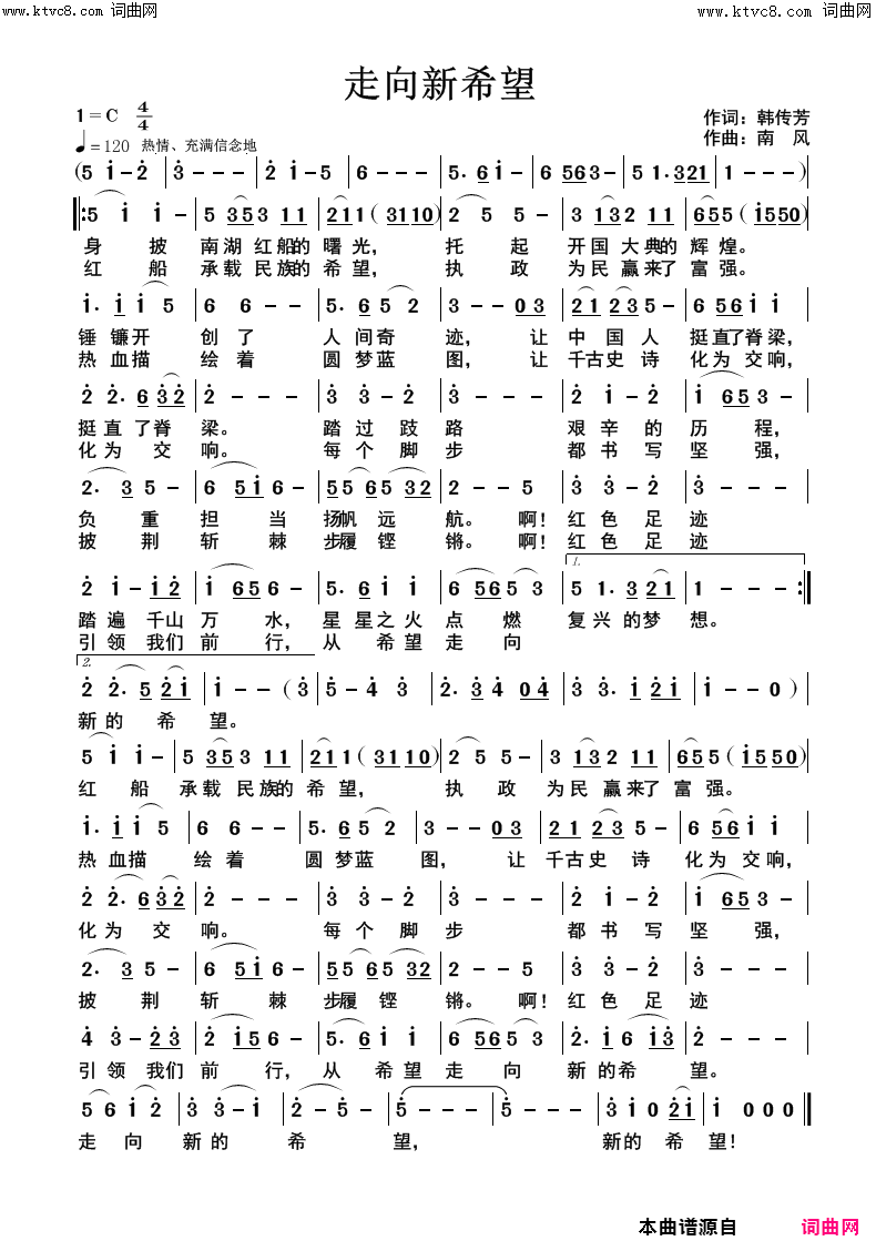 走向新希望简谱-李强年演唱-韩传芳曲谱