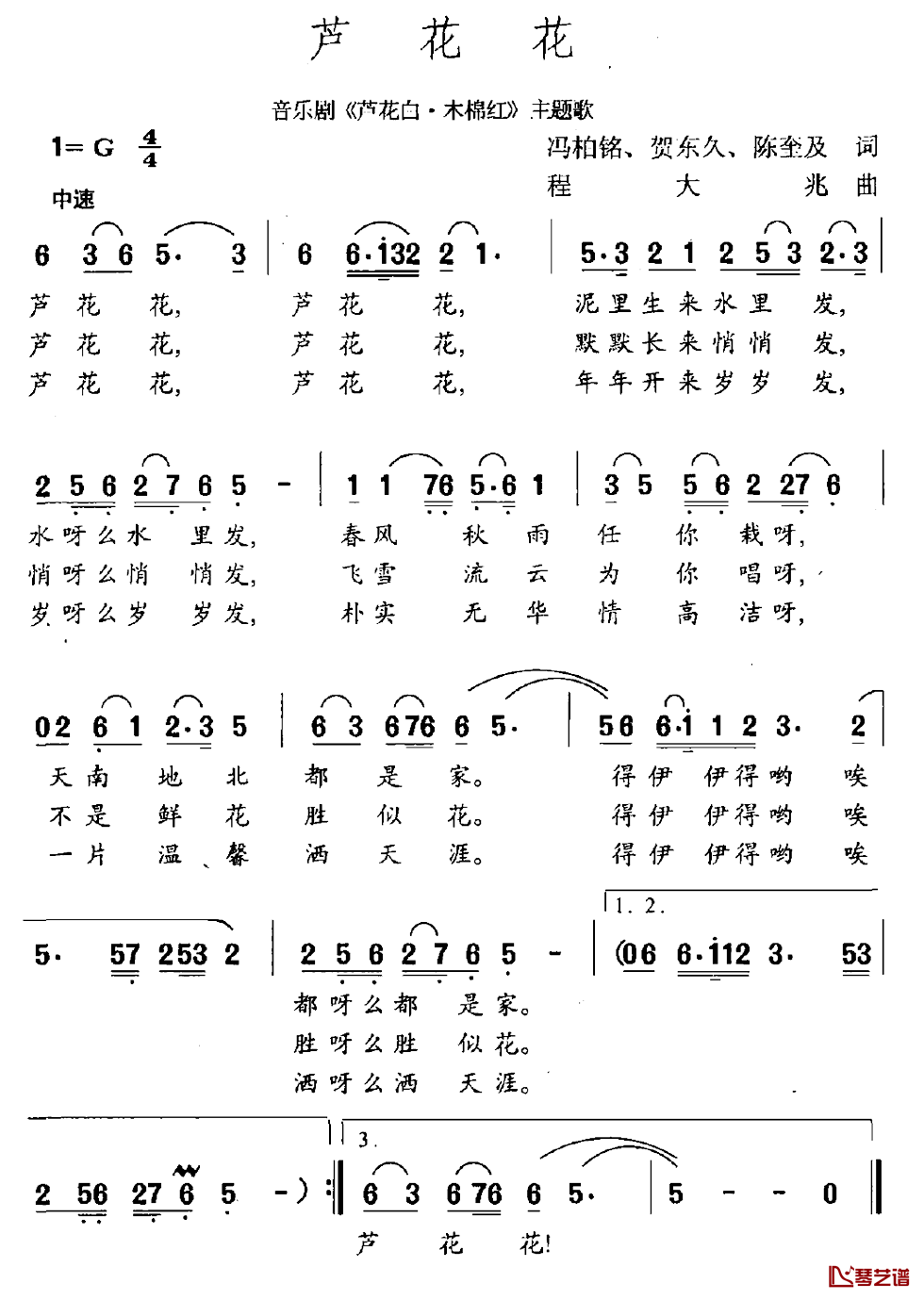 芦花花简谱-冯柏铭、贺东久、陈奎及词/程大兆曲