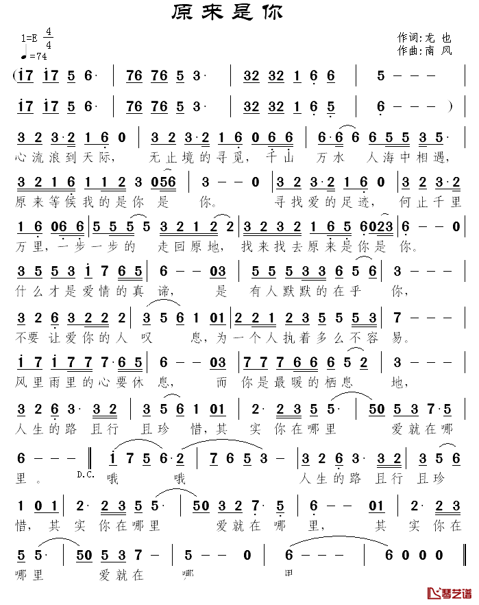 原来是你简谱-龙也词/南风曲