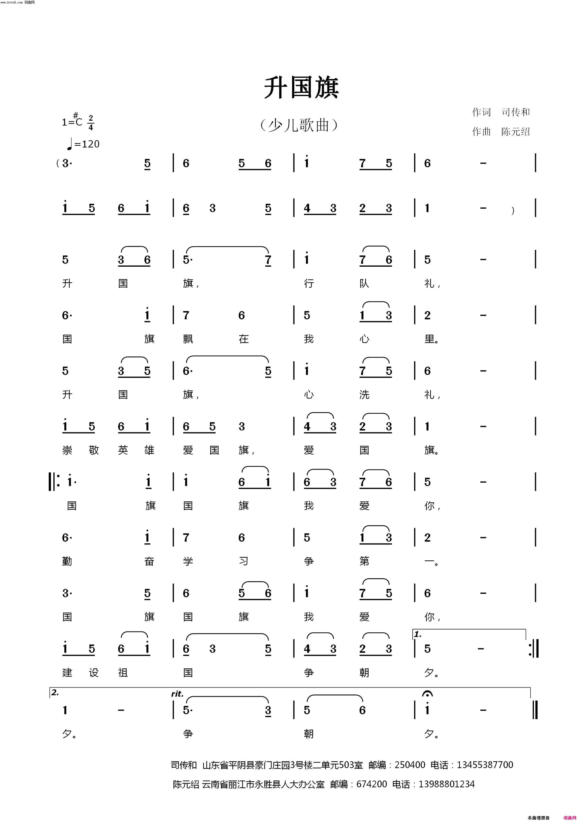 升国旗简谱-旋律伴奏演唱-司传和/陈元绍词曲