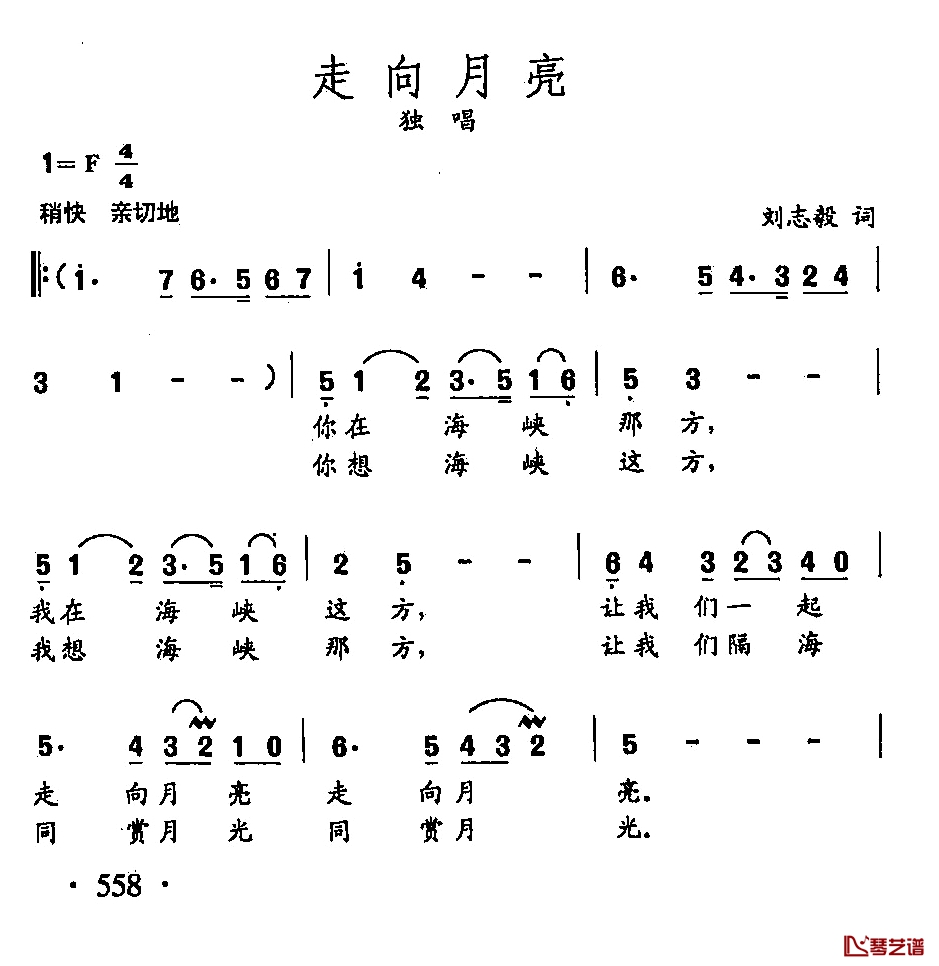 田光歌曲选-433走向月亮简谱-刘志毅词/田光曲