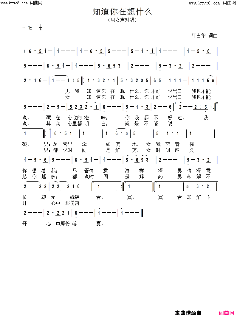 知道你在想什么简谱-年占华曲谱
