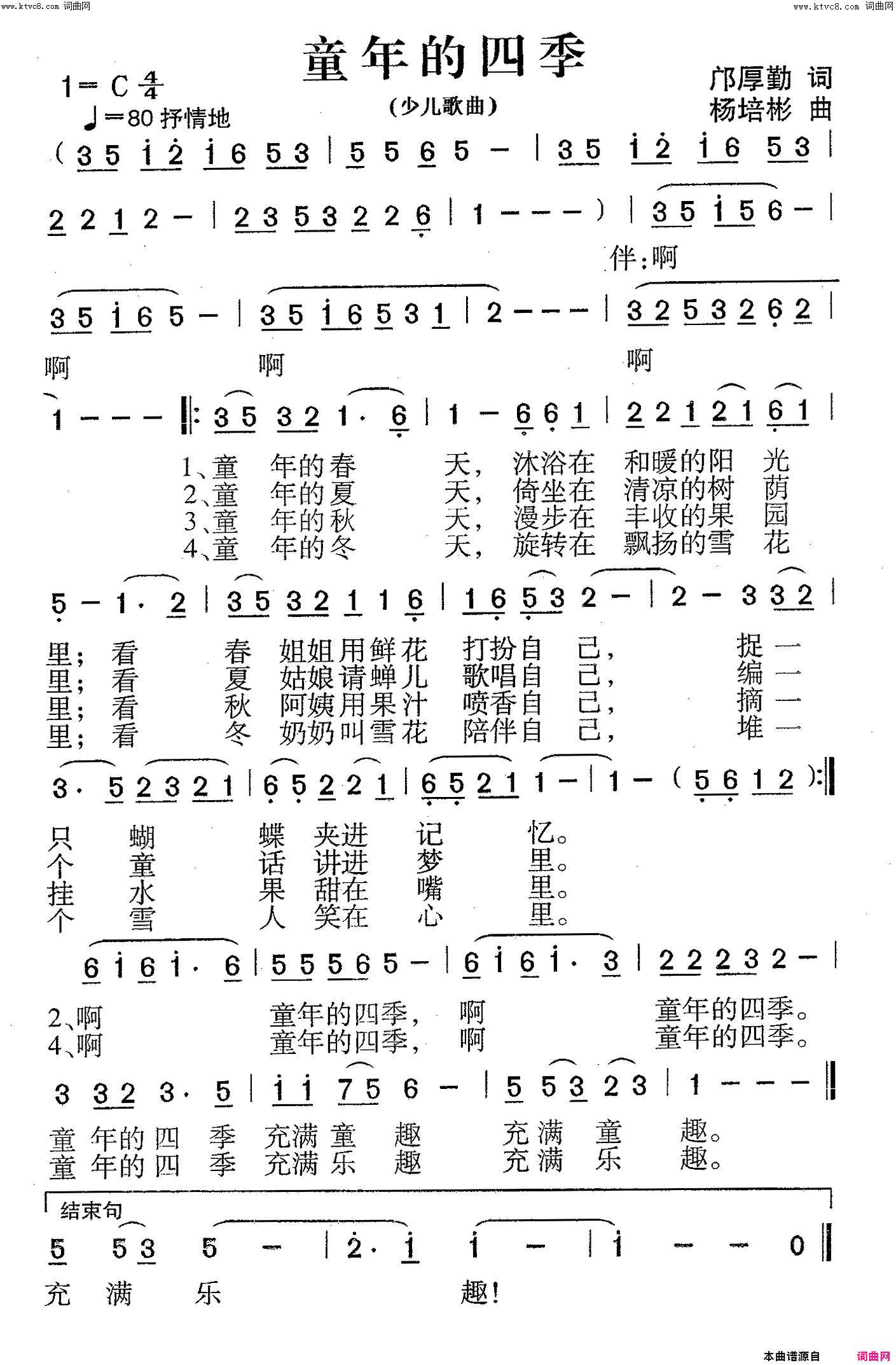 童年的四季少儿歌曲简谱