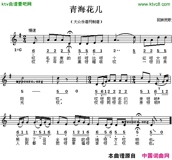 青海花儿线、简谱混排版简谱