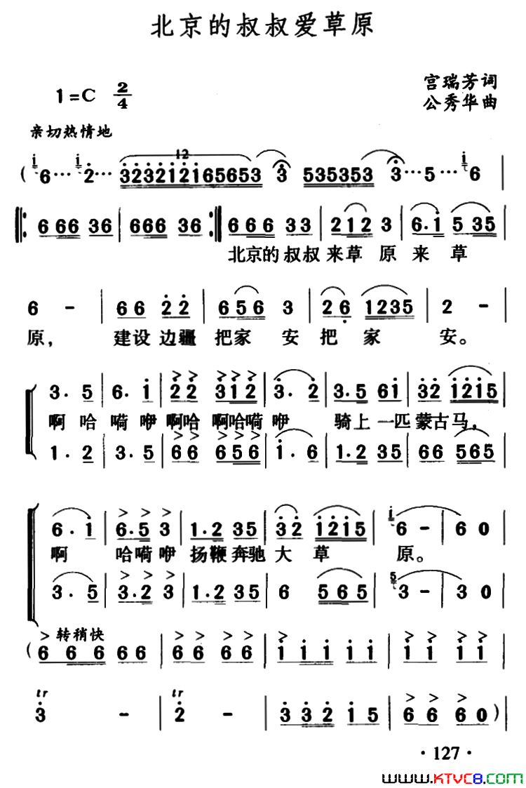 北京的叔叔爱草原合唱简谱