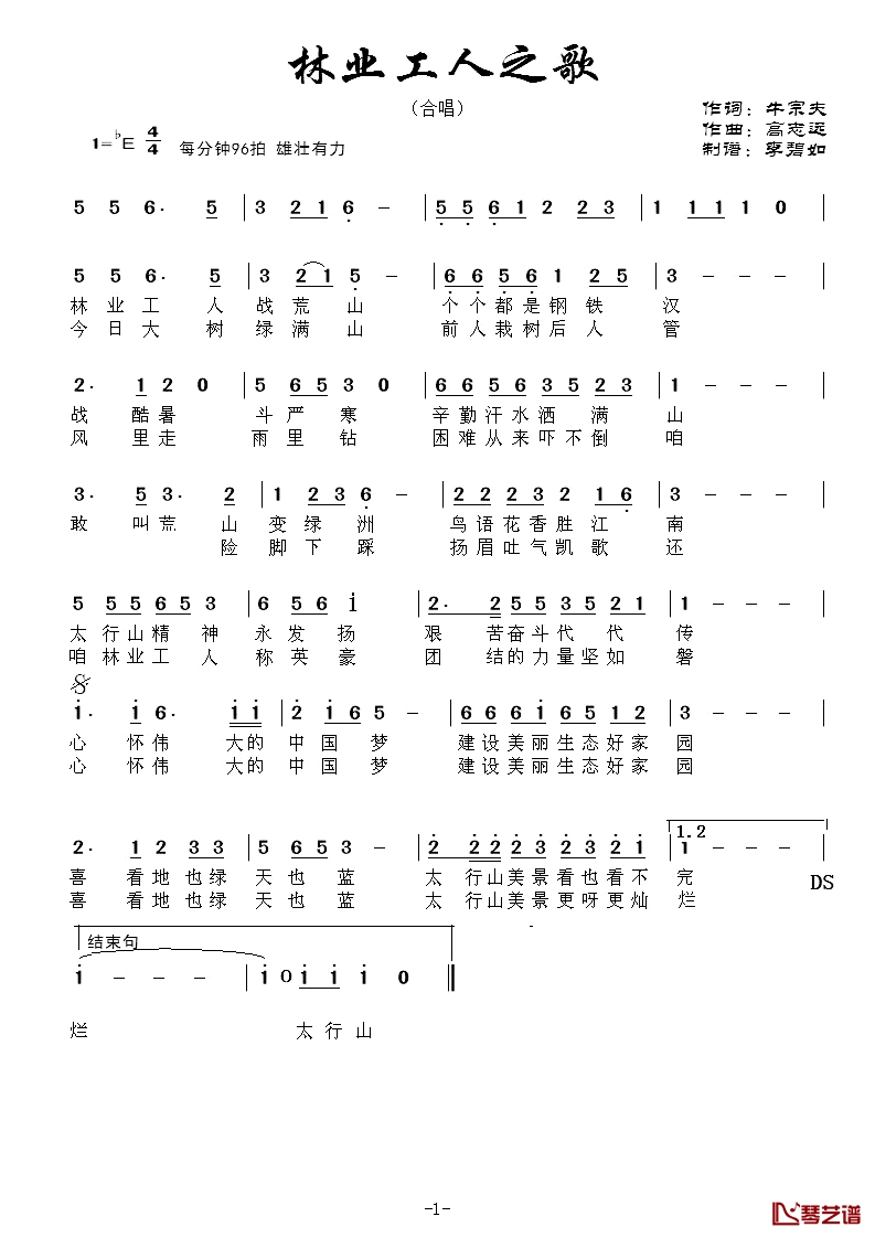 林业工人之歌简谱-牛宗夫词 高志远曲