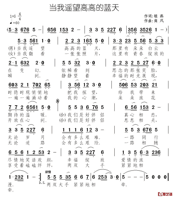 当我遥望高高的蓝天简谱-银燕词/南风曲
