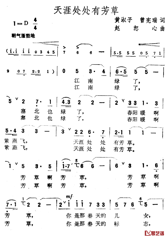 天涯处处有芳草简谱-黄淑子、曾宪瑞词 赵恕心曲李双江-