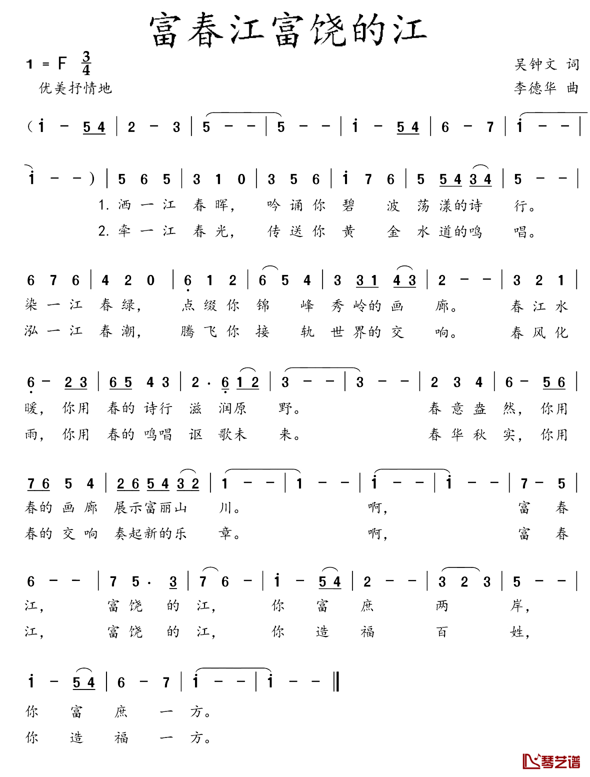 富春江富饶的江简谱-吴钟文词 李德华曲