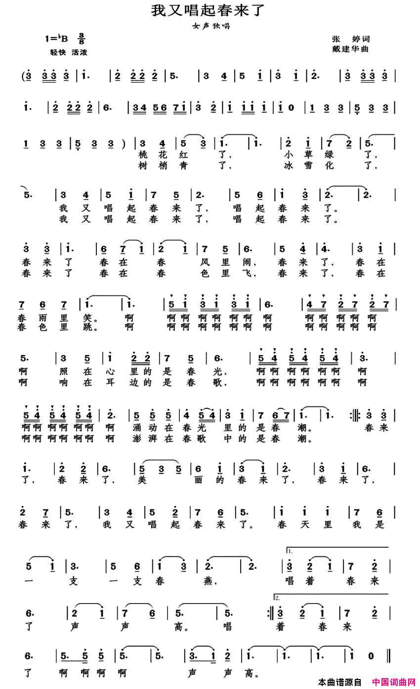 我又唱起春来了简谱-刘玲演唱-张婷/戴建华词曲