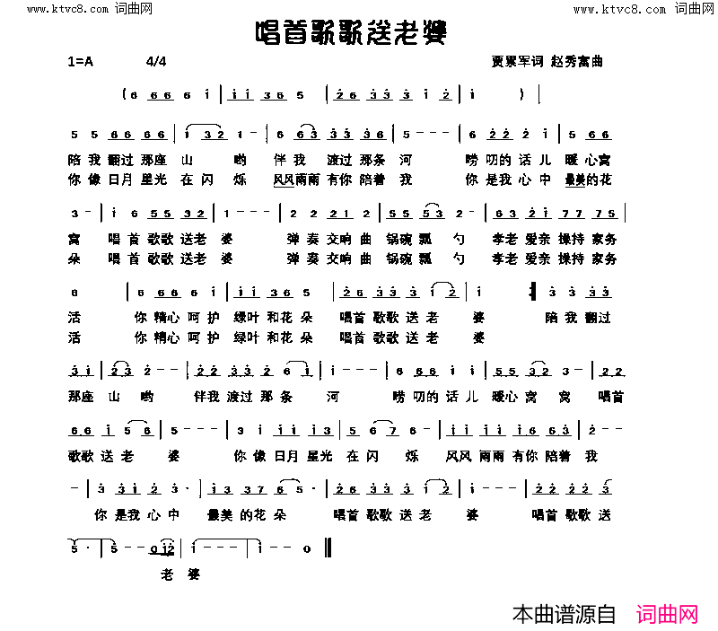 唱首歌歌送老婆简谱-贾累军曲谱