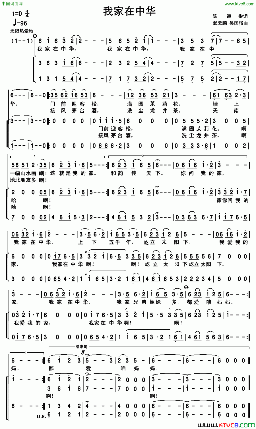 我家在中华陈道斌词武云鹏吴国强曲我家在中华陈道斌词 武云鹏 吴国强曲简谱