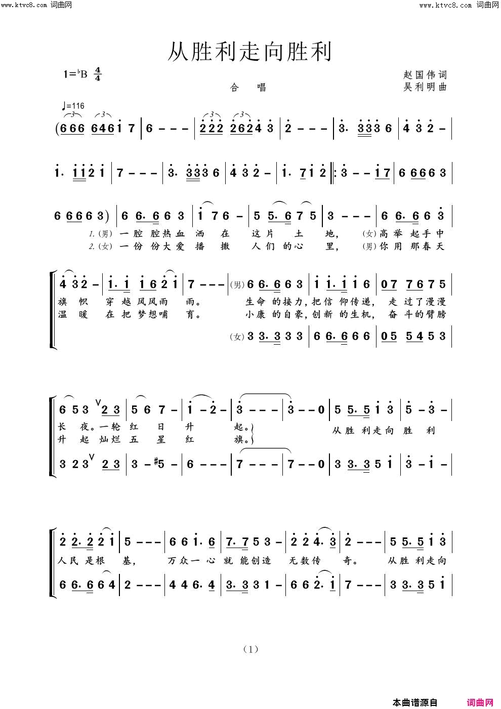 从胜利走向胜利简谱-北京首席合唱团演唱-君羊曲谱