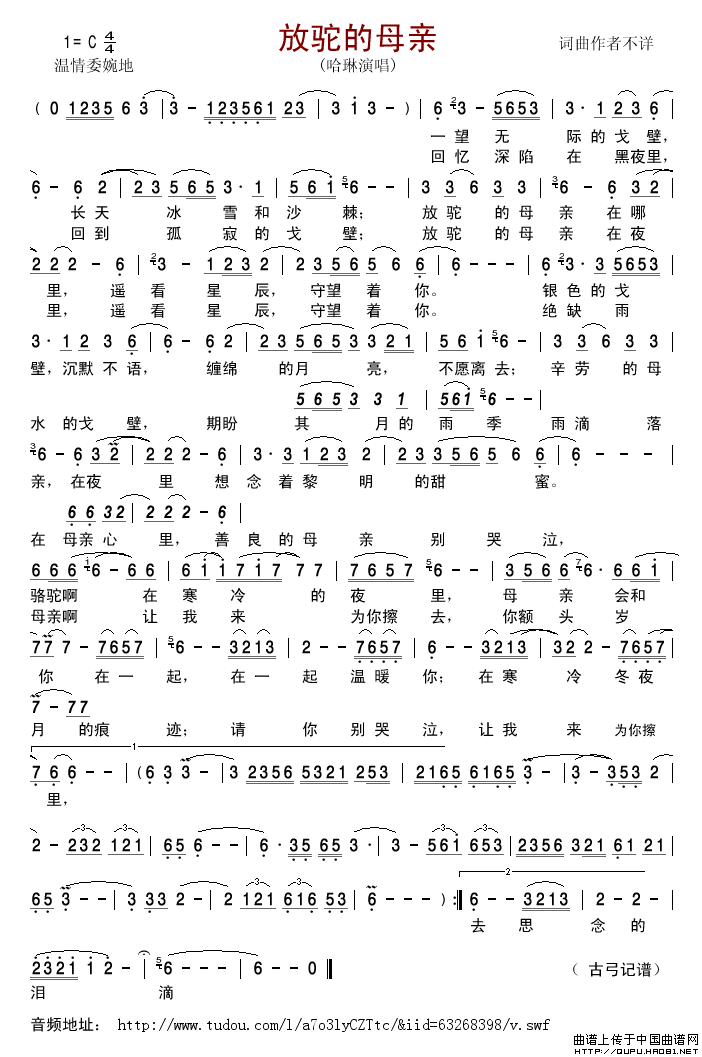 放驼的母亲简谱-哈琳演唱-古弓制作曲谱