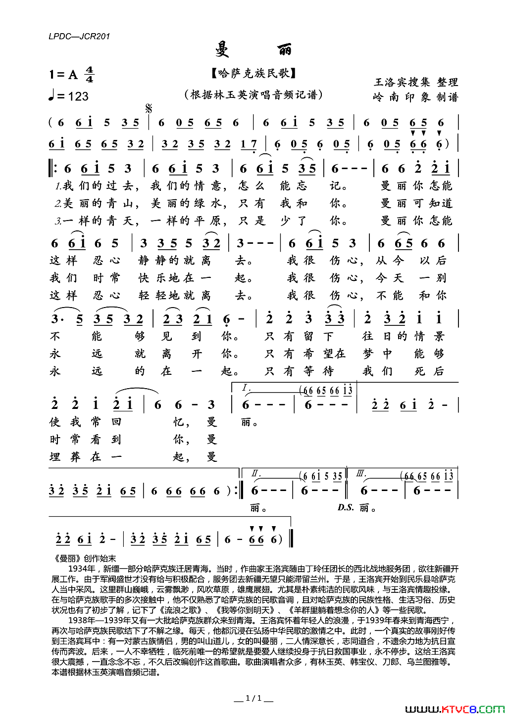 曼丽哈萨克族民歌简谱