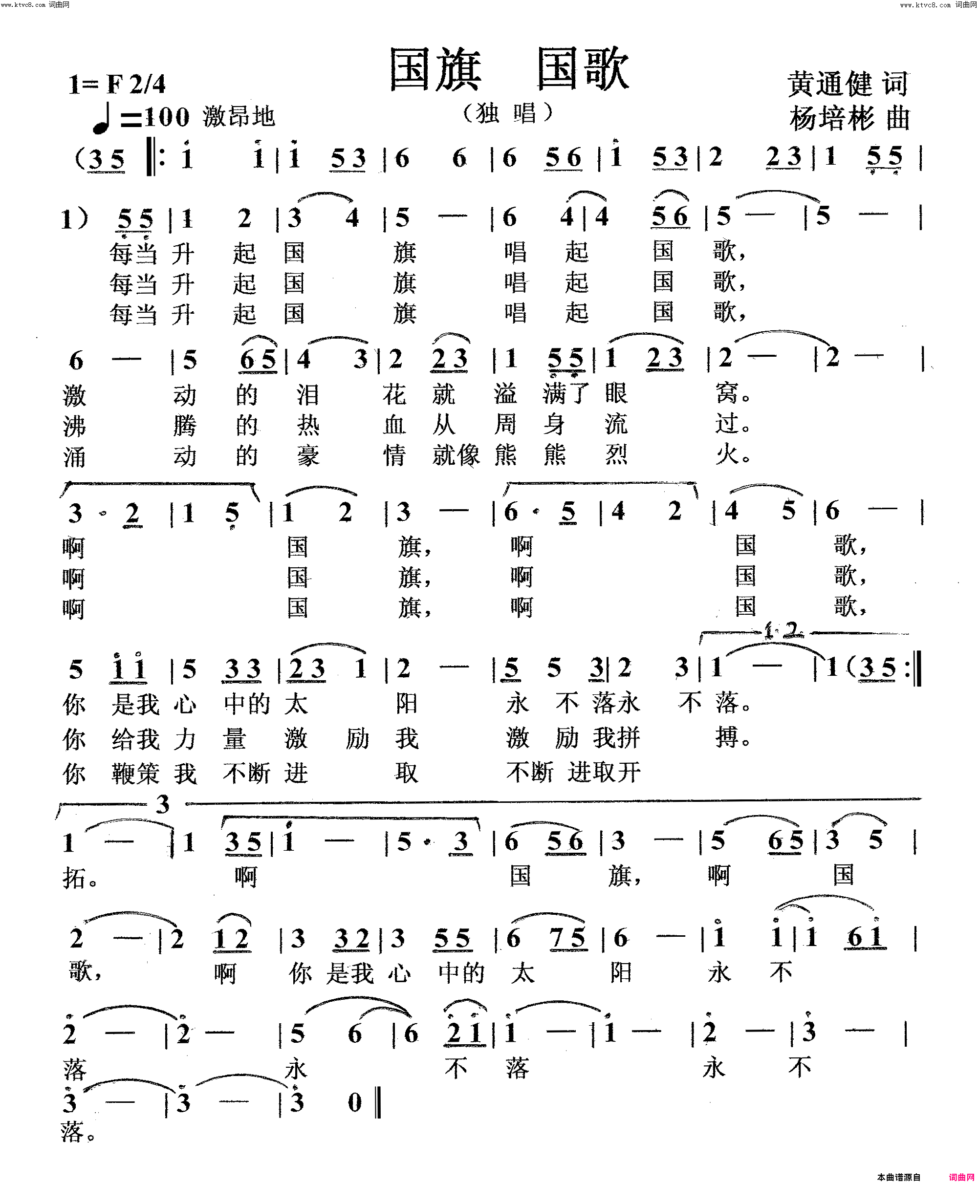 国旗国歌独唱简谱