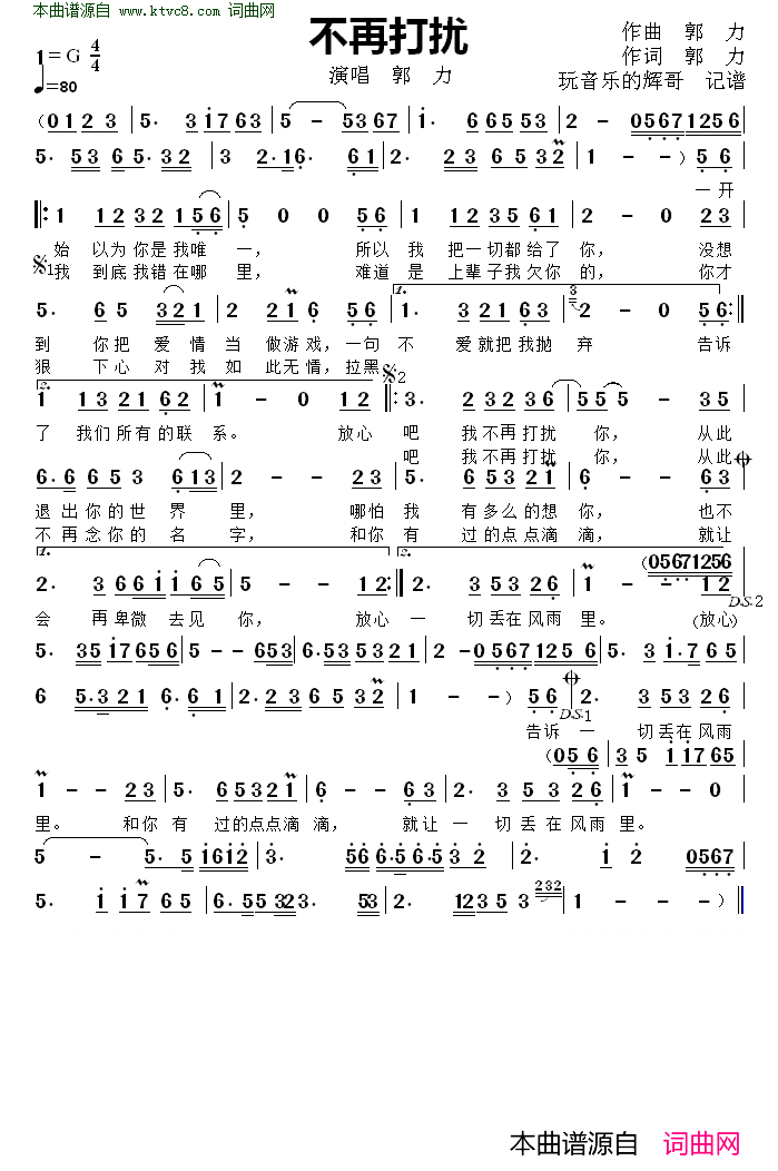 不再打扰简谱-郭力演唱-郭力/郭力词曲