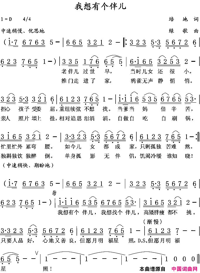 我想有个伴儿简谱