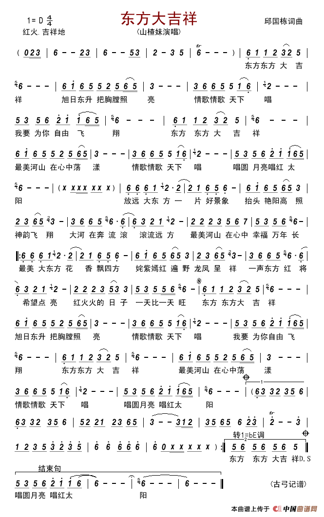 东方大吉祥简谱-山楂妹演唱-古弓制作曲谱