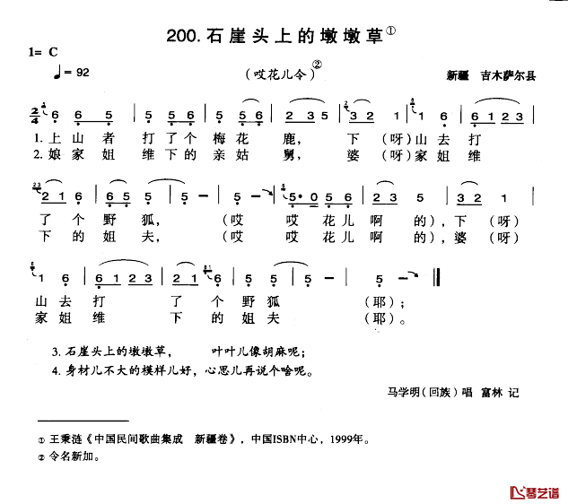 石崖头上的墩墩草简谱-