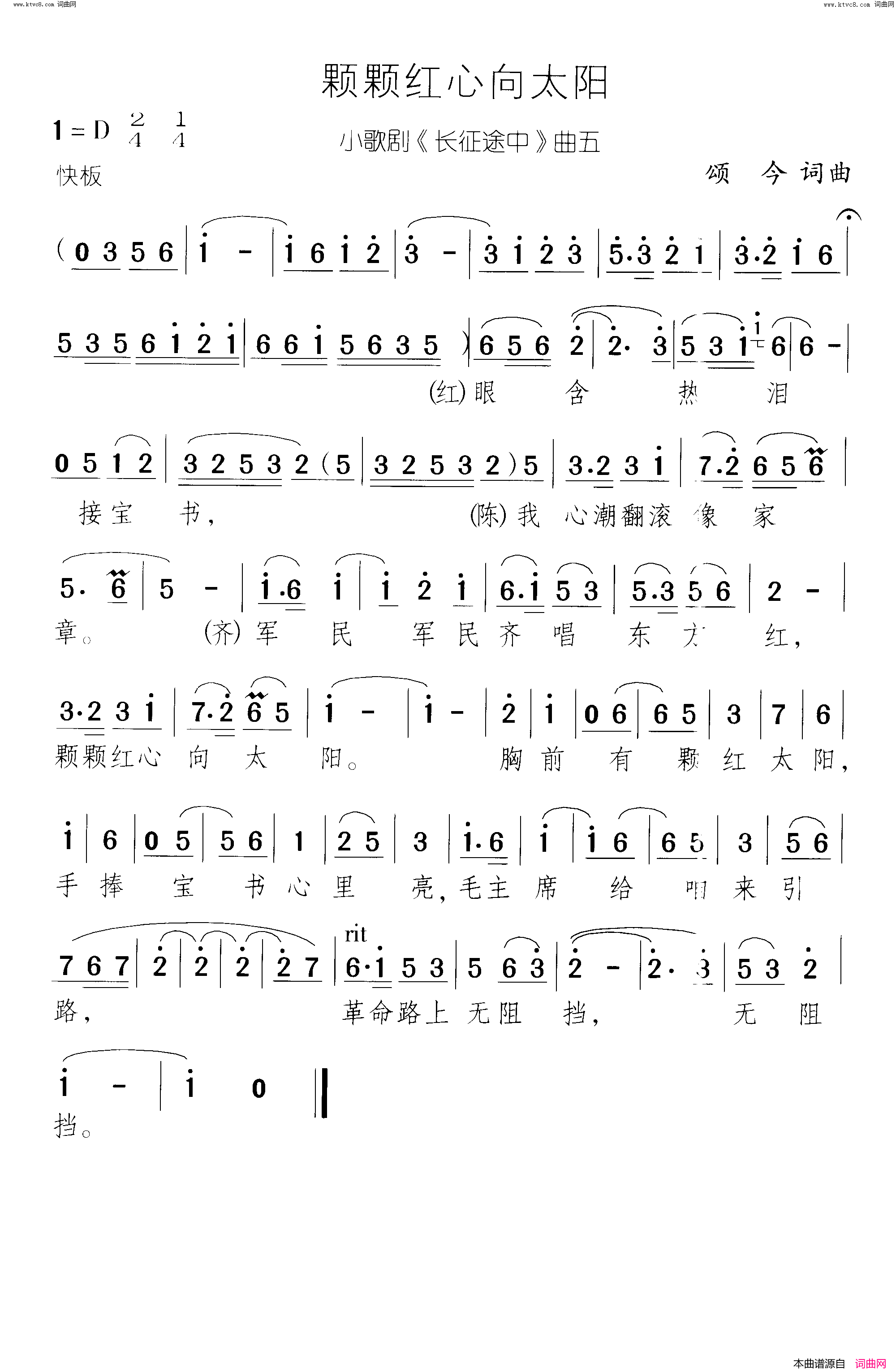 颗颗红心向太阳长征途中 小歌剧-曲05简谱