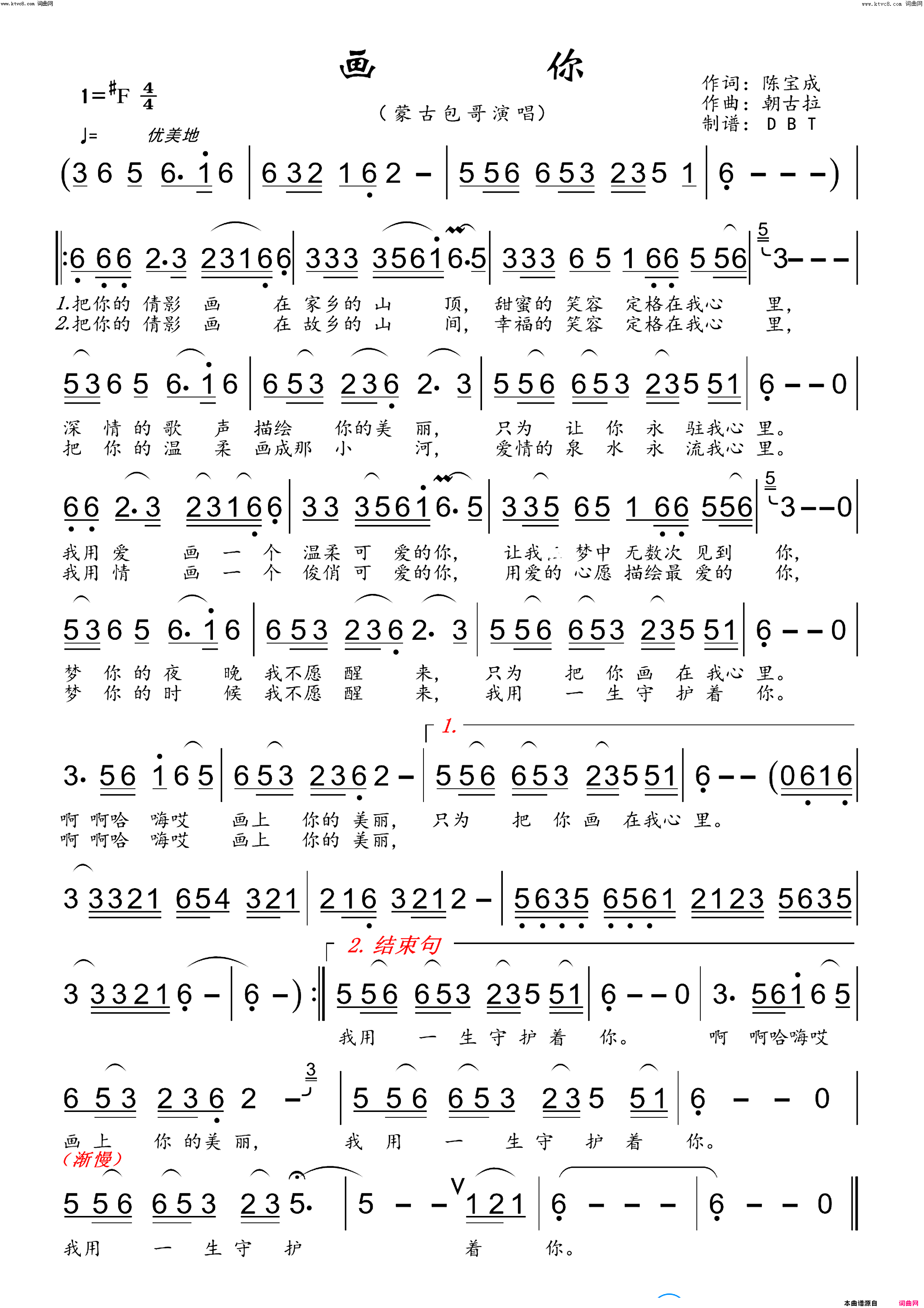 画你(男声独唱)简谱-蒙古包哥演唱-DBT曲谱