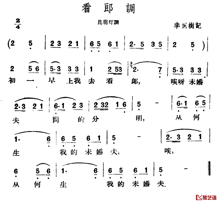 看郎调简谱-云南民歌