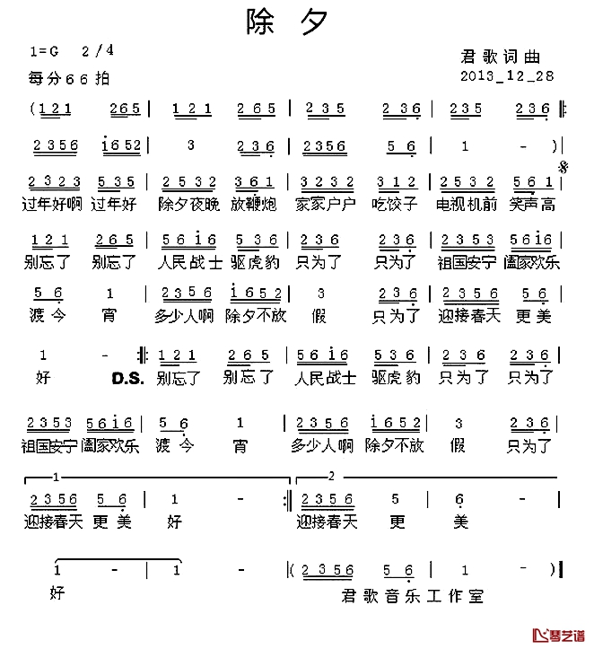 除夕简谱-君歌词曲