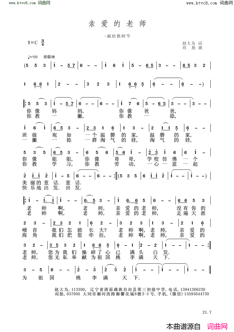 亲爱的老师简谱-赵大为曲谱