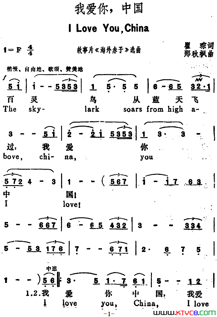 我爱你，中国 I Love you China汉英文对照简谱