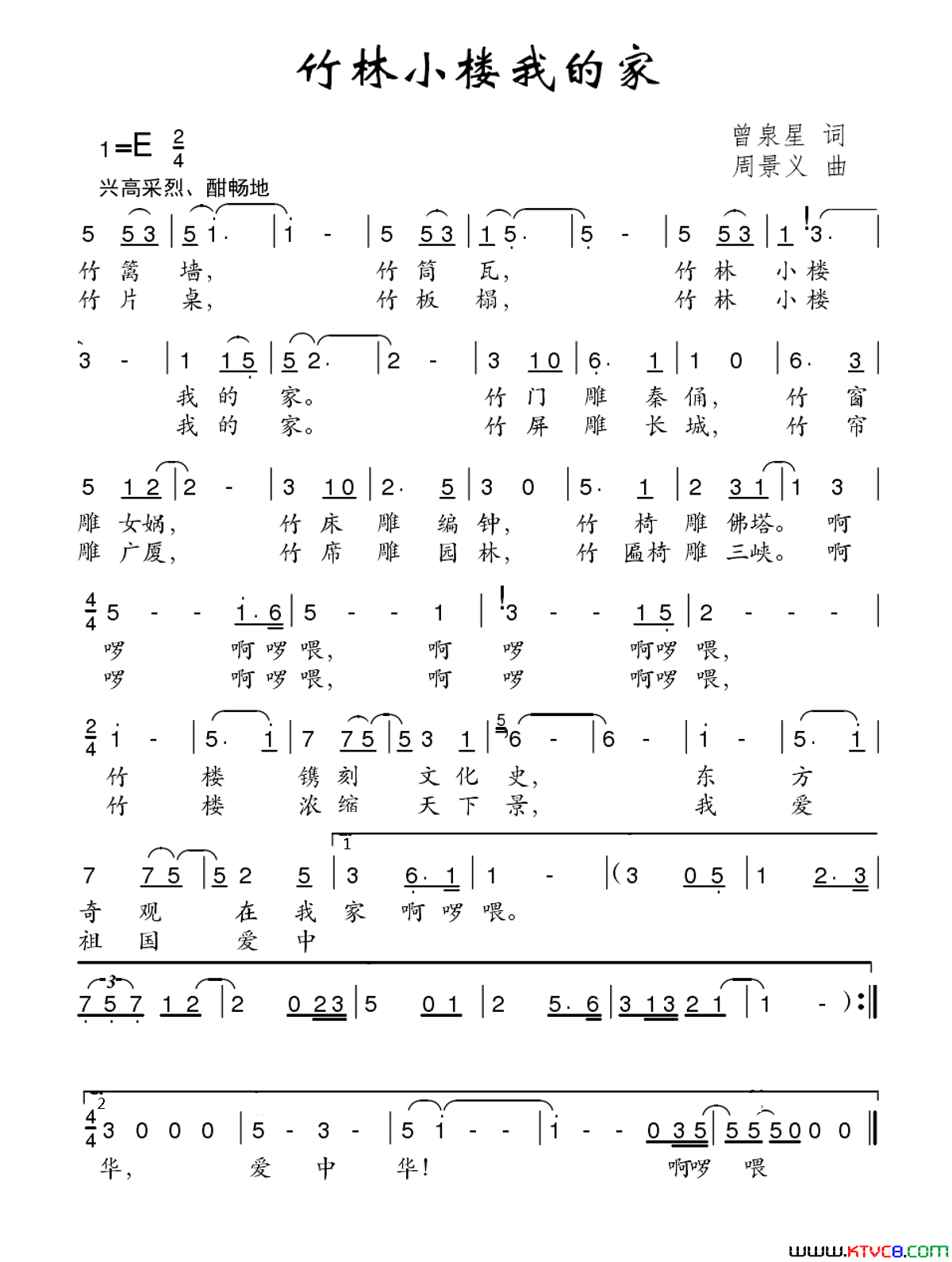 竹林小楼我的家简谱