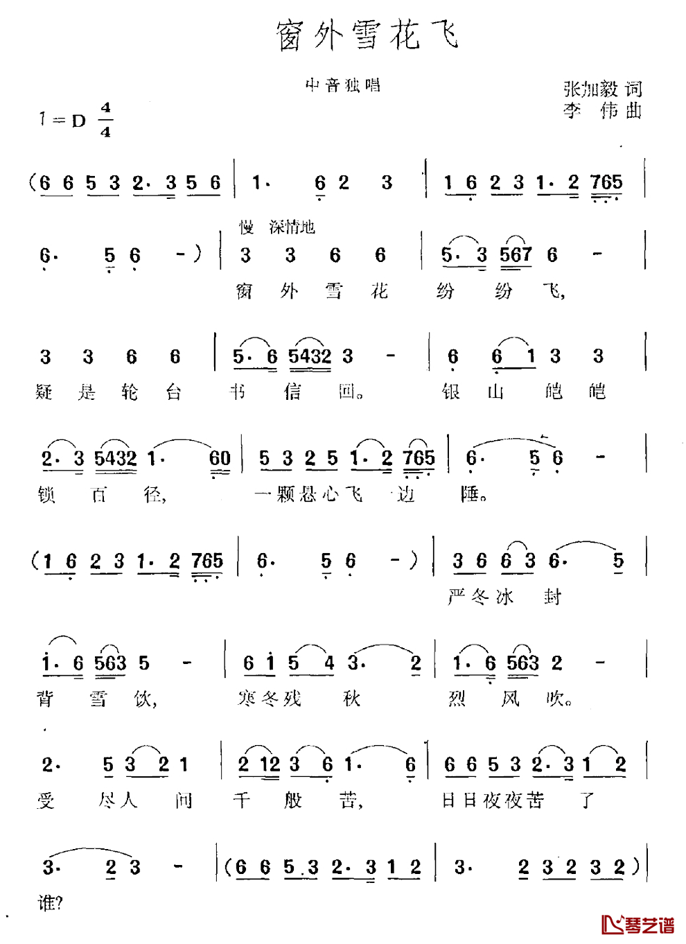 窗外雪花飞简谱-张加毅词/李伟曲