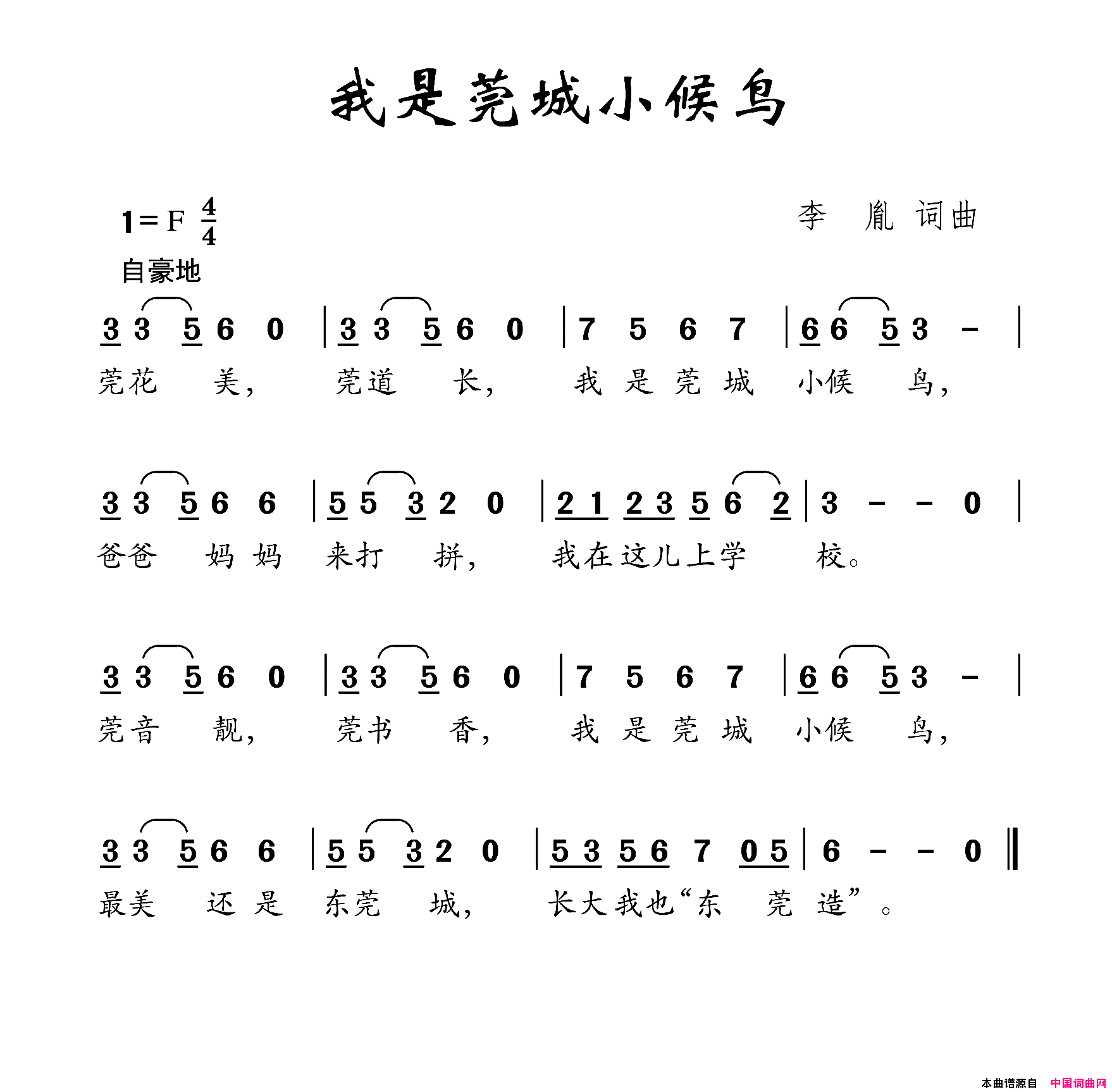 我是莞城小候鸟简谱