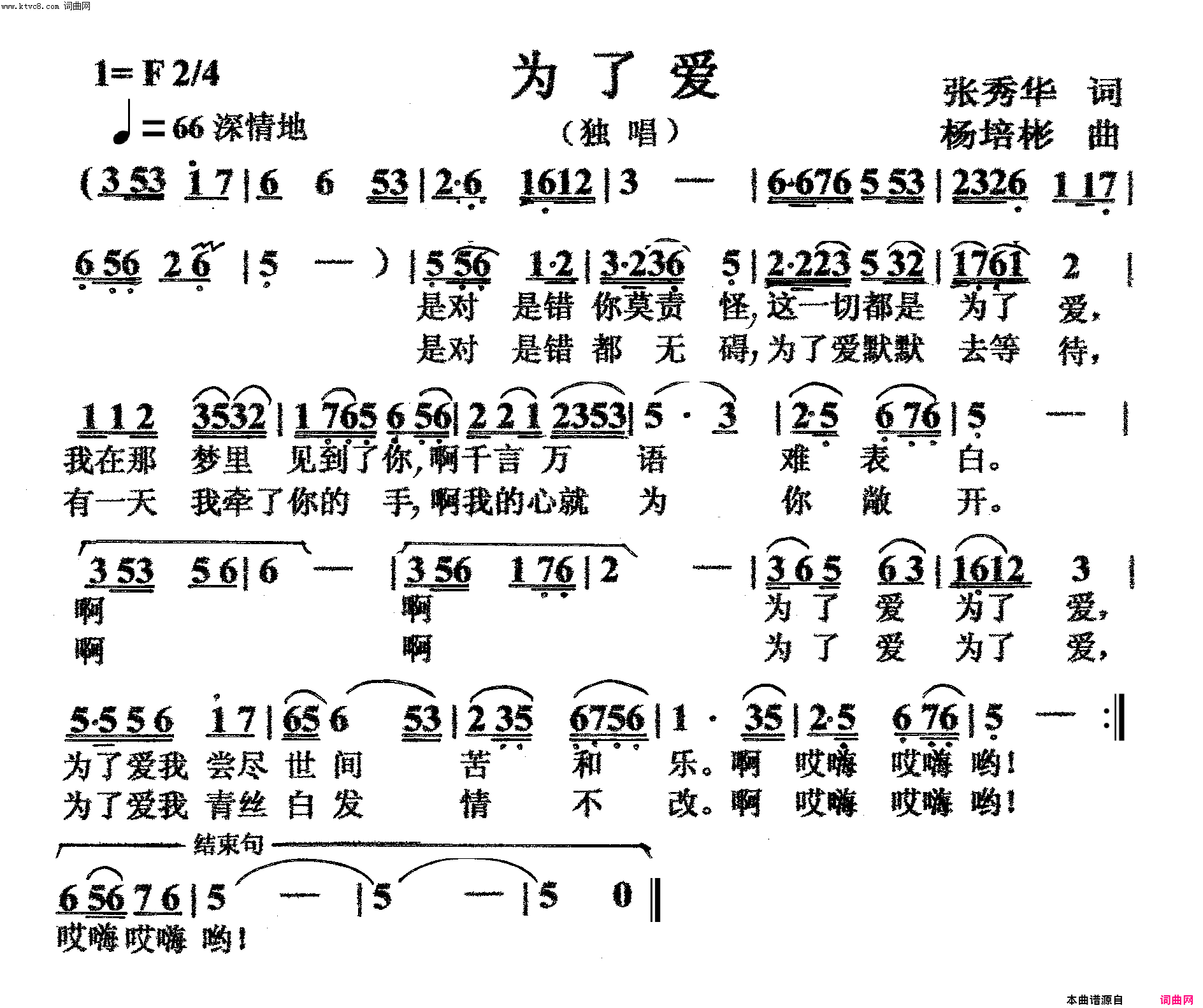 为了爱独唱简谱