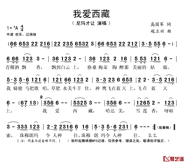 我爱西藏简谱(歌词)-尼玛才让演唱-秋叶起舞记谱