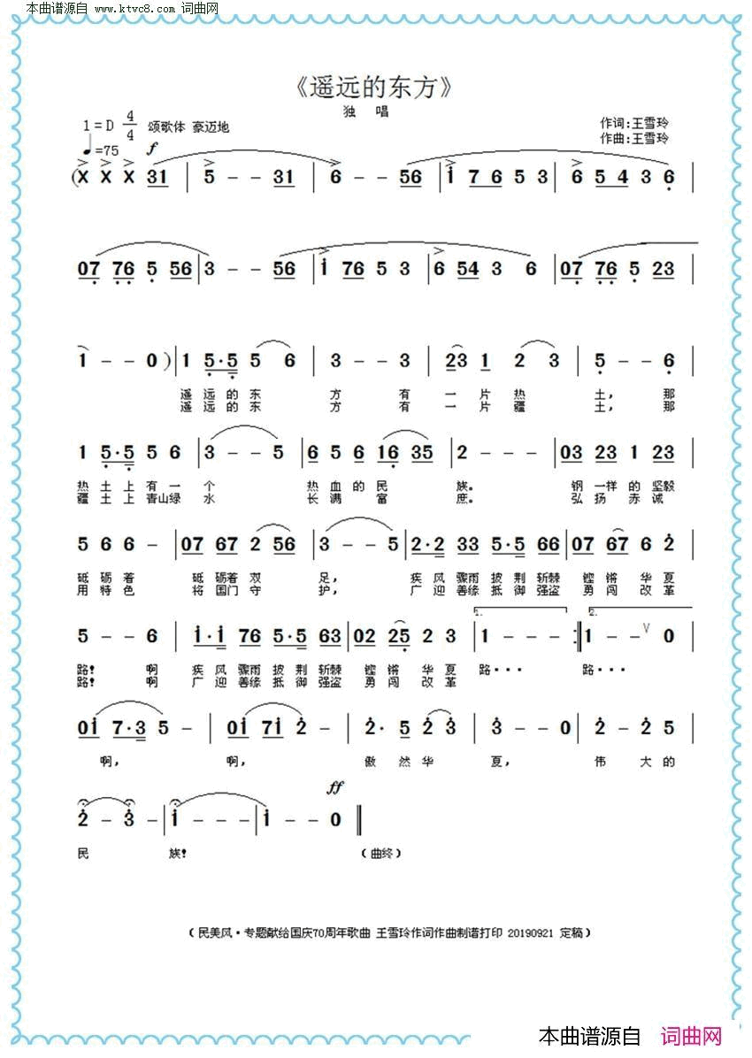 遥远的东方简谱-王雪玲演唱-王雪玲/王雪玲词曲