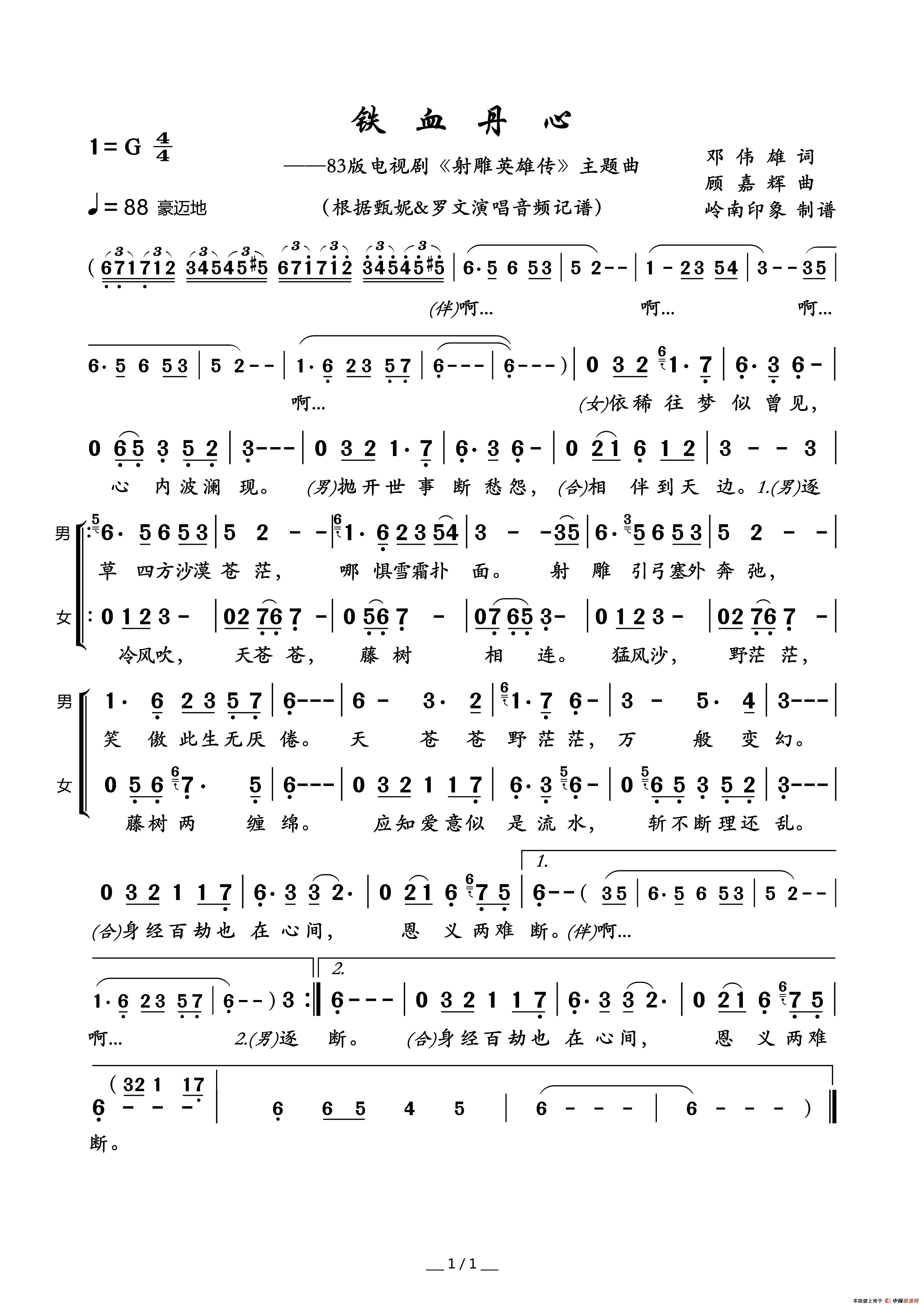 铁血丹心83版电视剧《射雕英雄传》主题曲简谱
