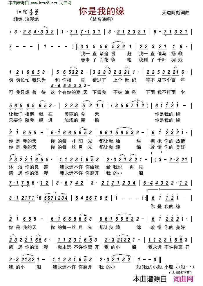 你是我的缘简谱-梵音演唱-天边阿彪/天边阿彪词曲