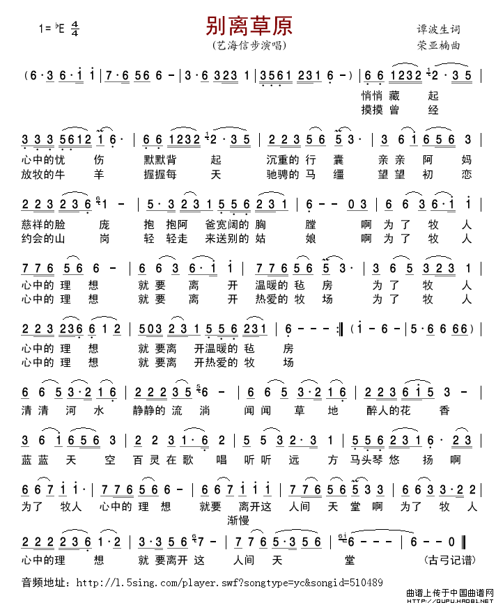 别离草原简谱-艺海信步格式：简谱演唱-古弓记谱制作曲谱
