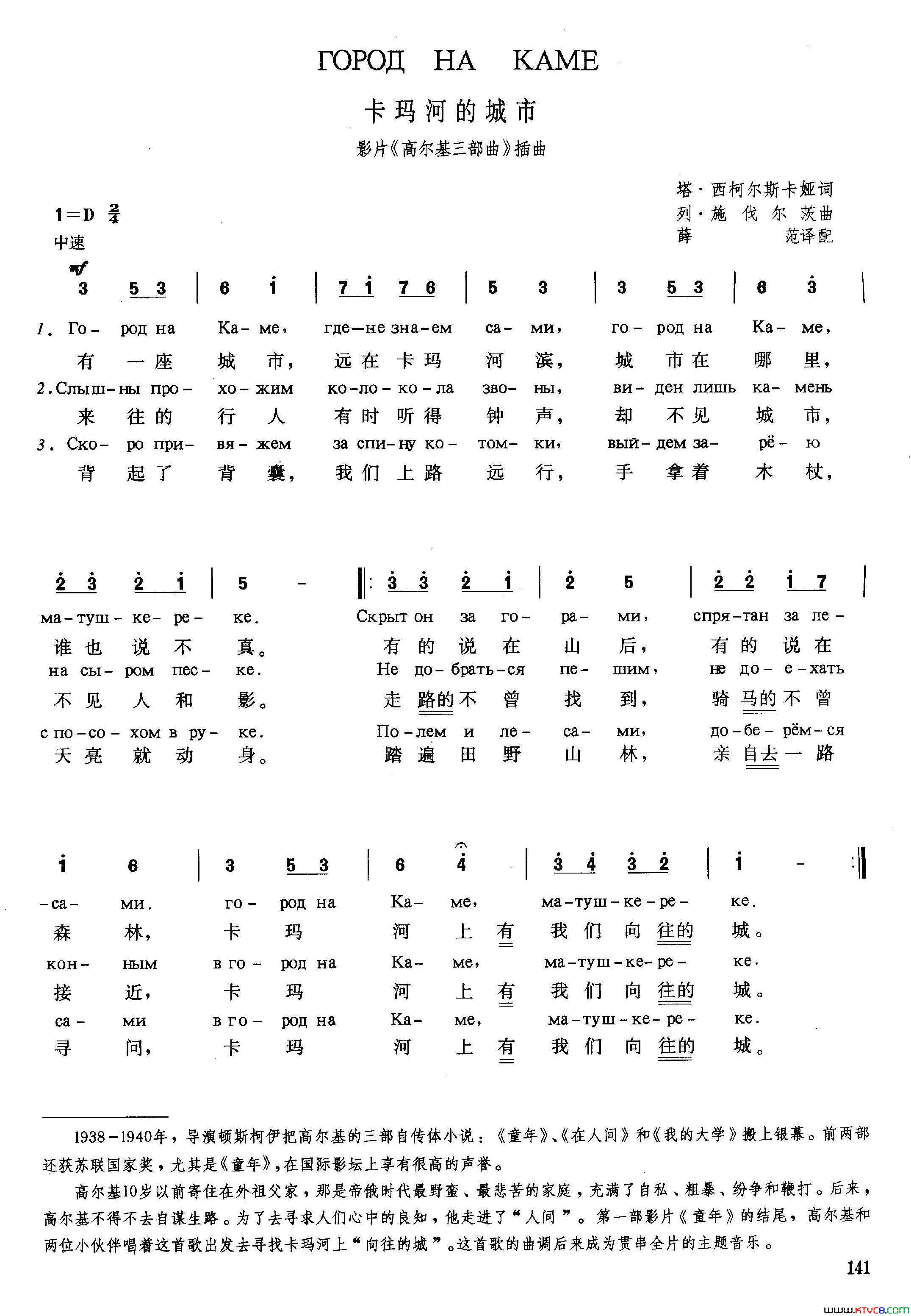 [俄]卡玛河的城市影片《高尔基三部曲》插曲简谱