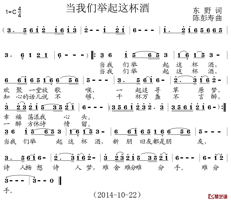 当我们举起这杯酒简谱-东野词/陈彭寿曲