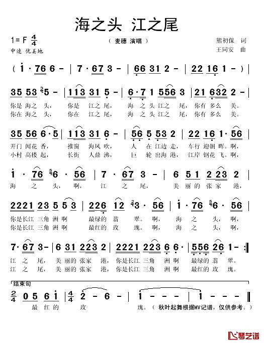 海之头江之尾简谱(歌词)-麦穗演唱-秋叶起舞记谱