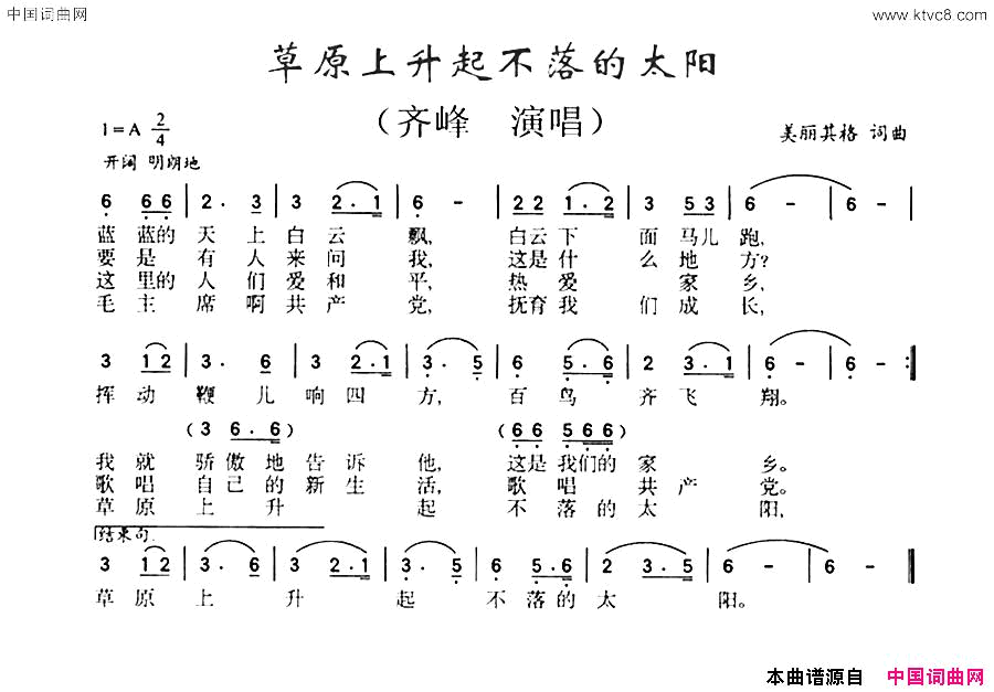 草原上升起不落的太阳齐峰演唱版简谱-齐峰演唱-美丽其格/美丽其格词曲