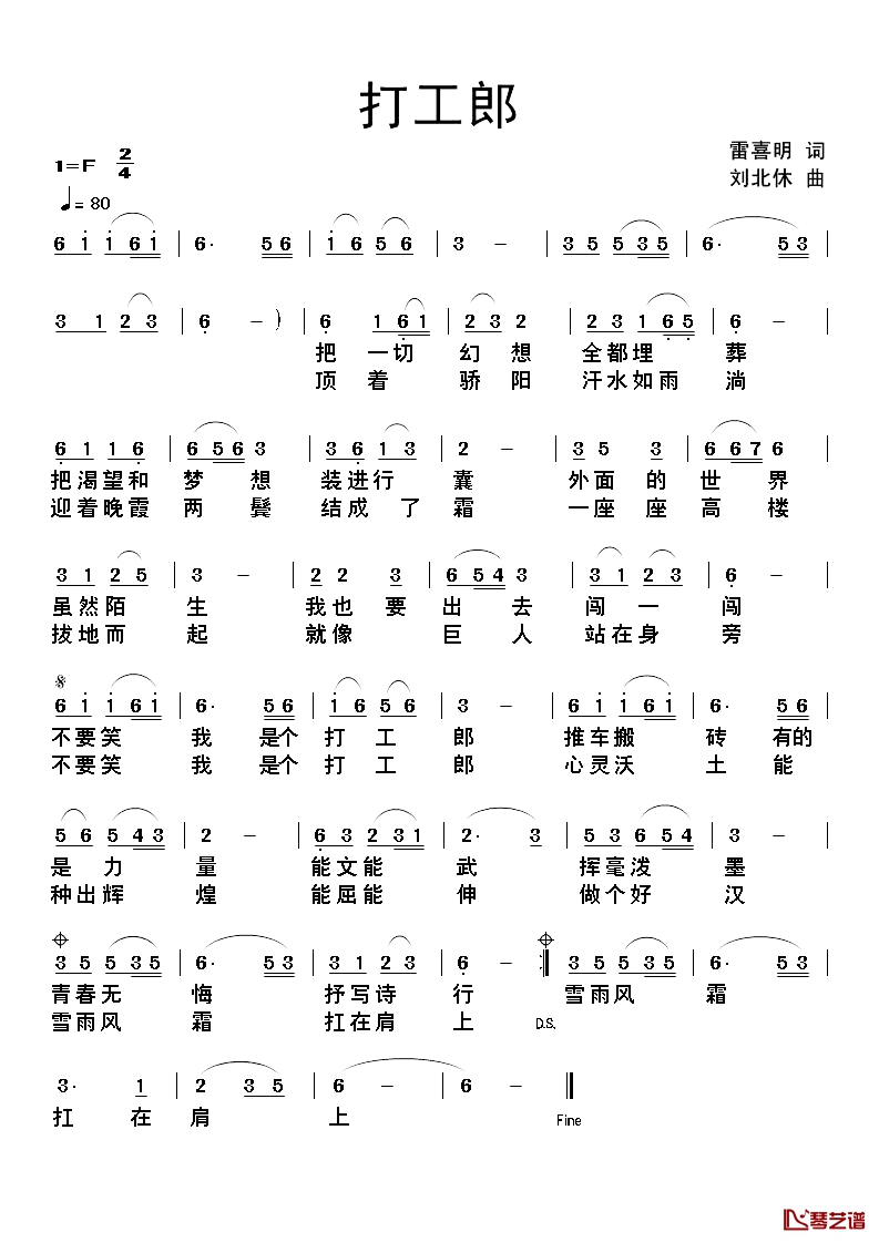 打工郎简谱-雷喜明词 刘北休曲