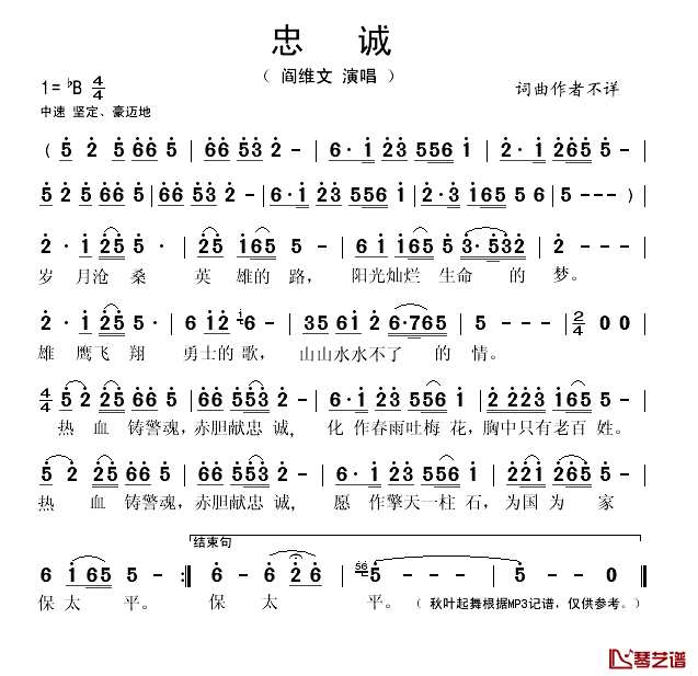 忠诚简谱(歌词)-阎维文演唱-秋叶起舞记谱