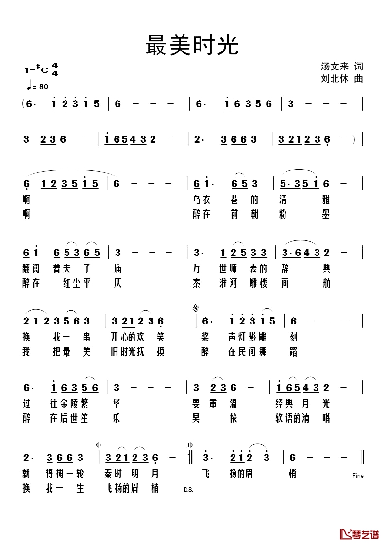 最美时光简谱-汤文来词 刘北休曲