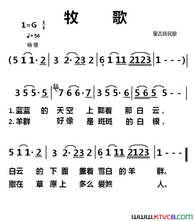 牧歌蒙古族民歌简谱-德德玛演唱-蒙古族民歌词曲